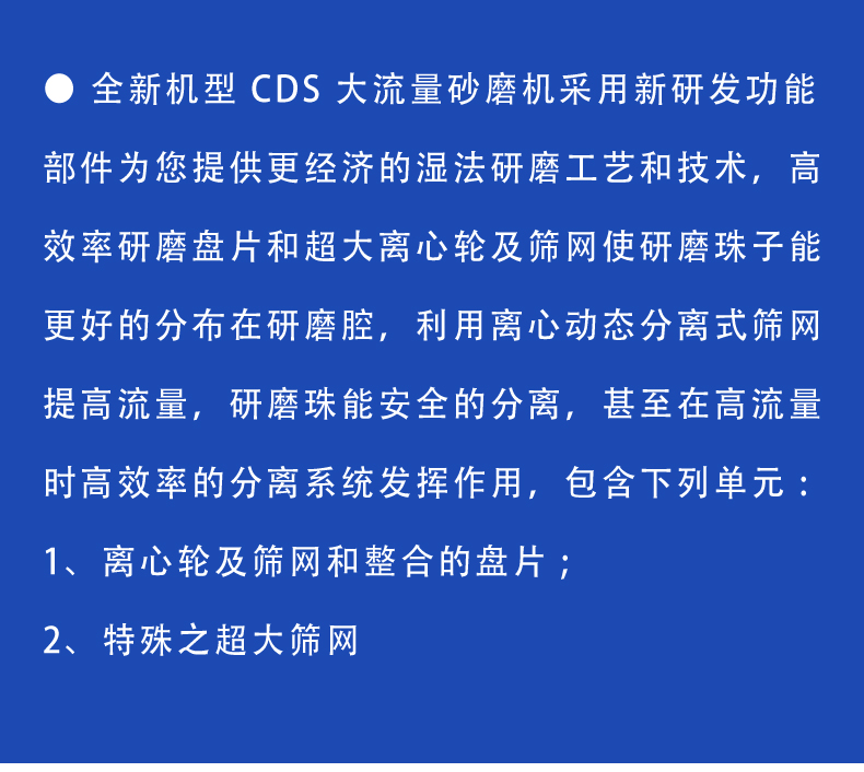 CDS大流量砂磨机100L(图7)