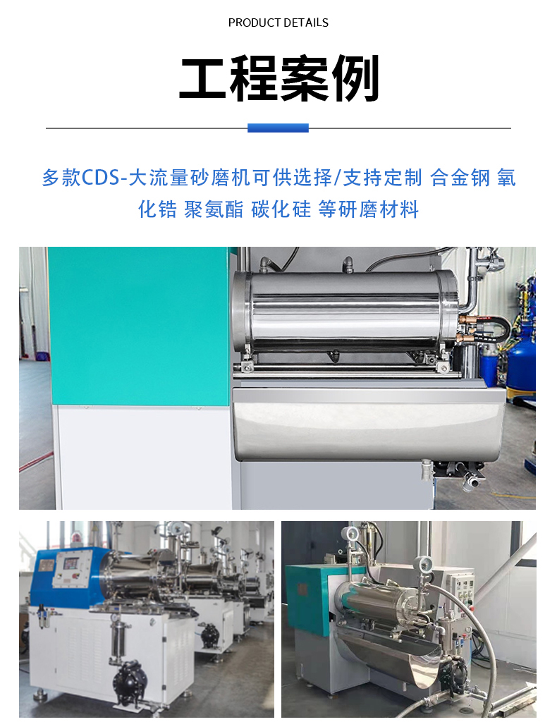 CDS大流量砂磨机100L(图15)